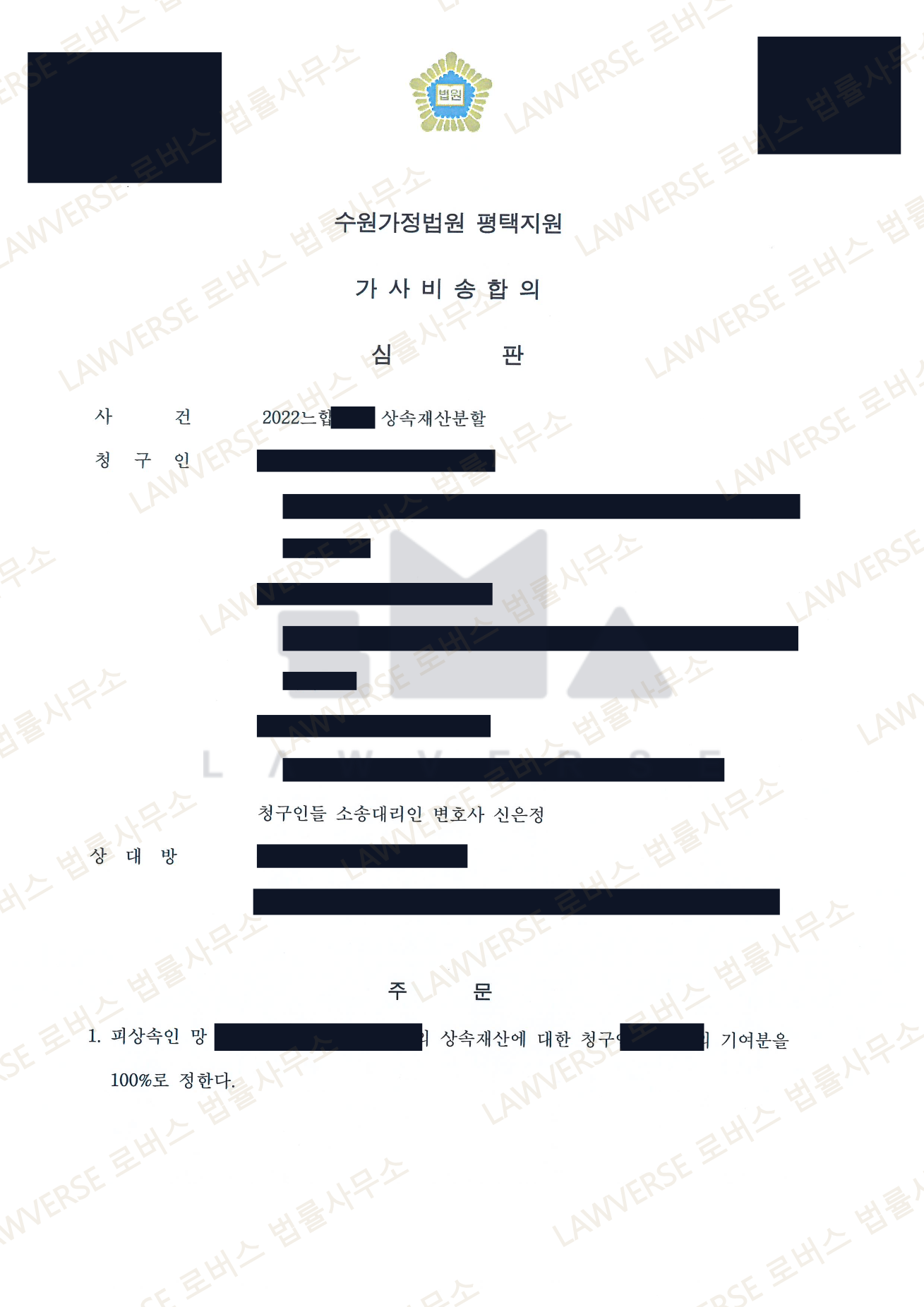 판결문 일부 (개인정보 보호를 위해 가림 처리)