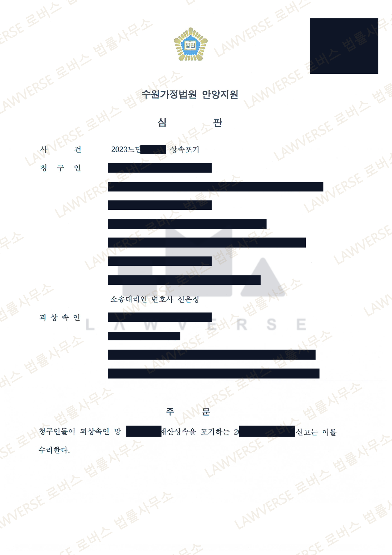 판결문 일부 (개인정보 보호를 위해 가림 처리)