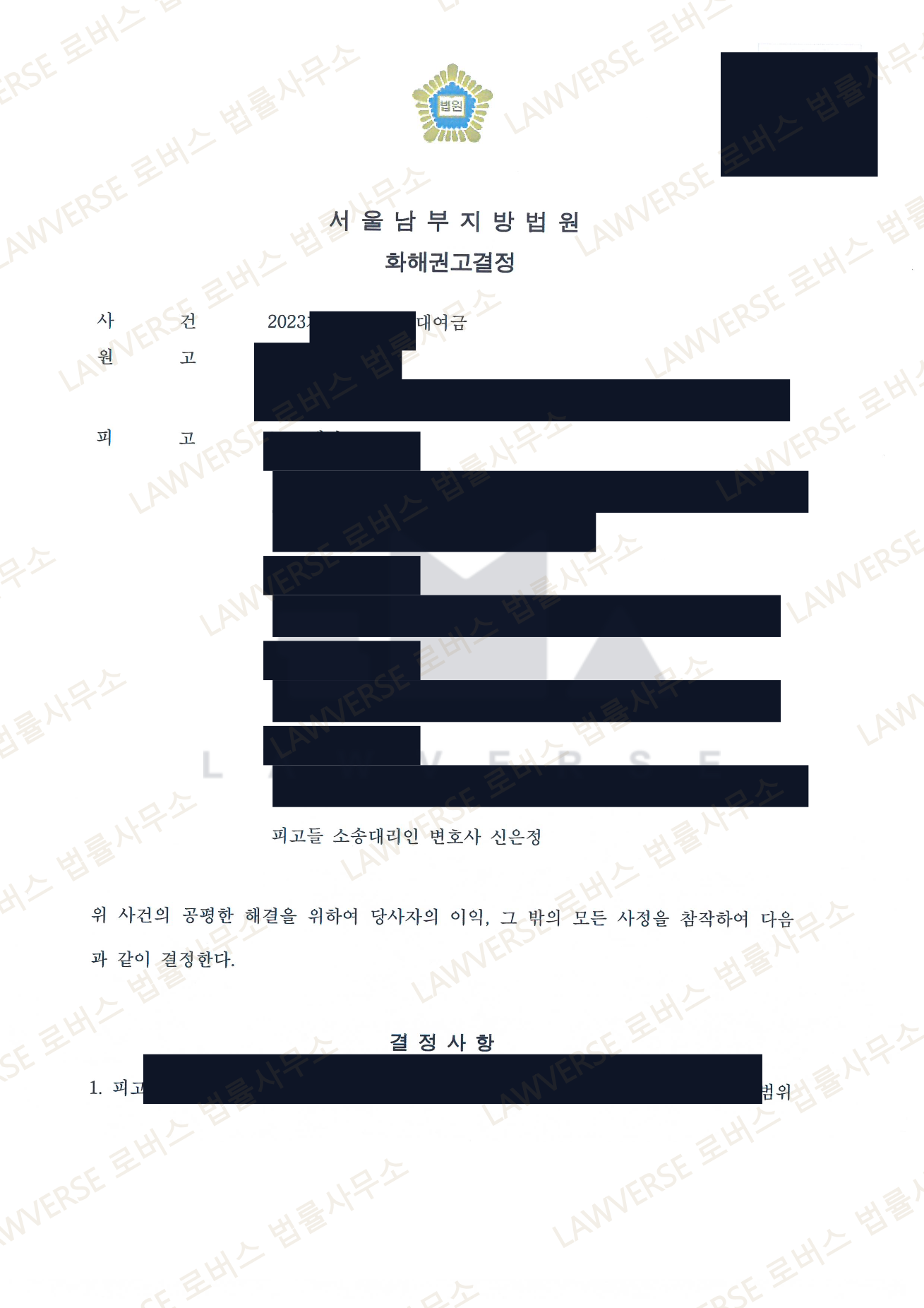 판결문 일부 (개인정보 보호를 위해 가림 처리)
