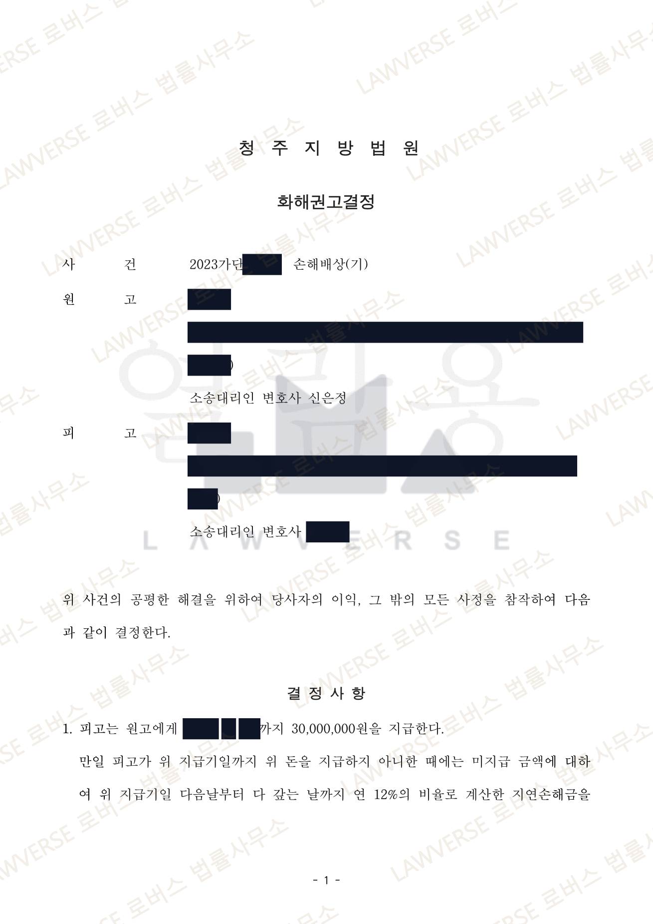 판결문 일부 (개인정보 보호를 위해 가림 처리)