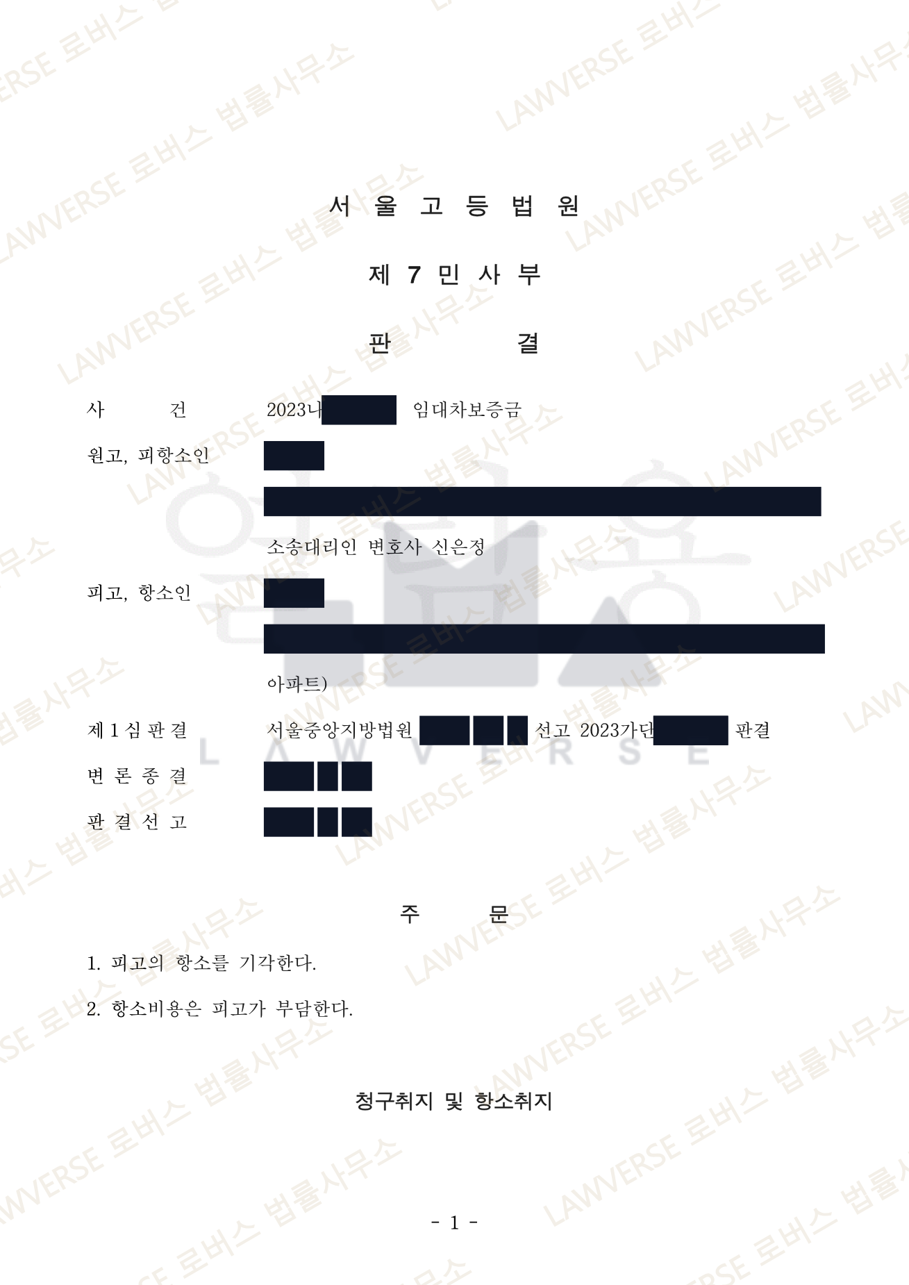 판결문 일부 (개인정보 보호를 위해 가림 처리)