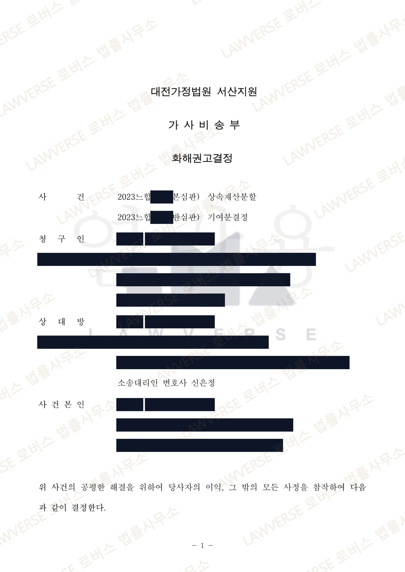 판결문 일부 (개인정보 보호를 위해 가림 처리)