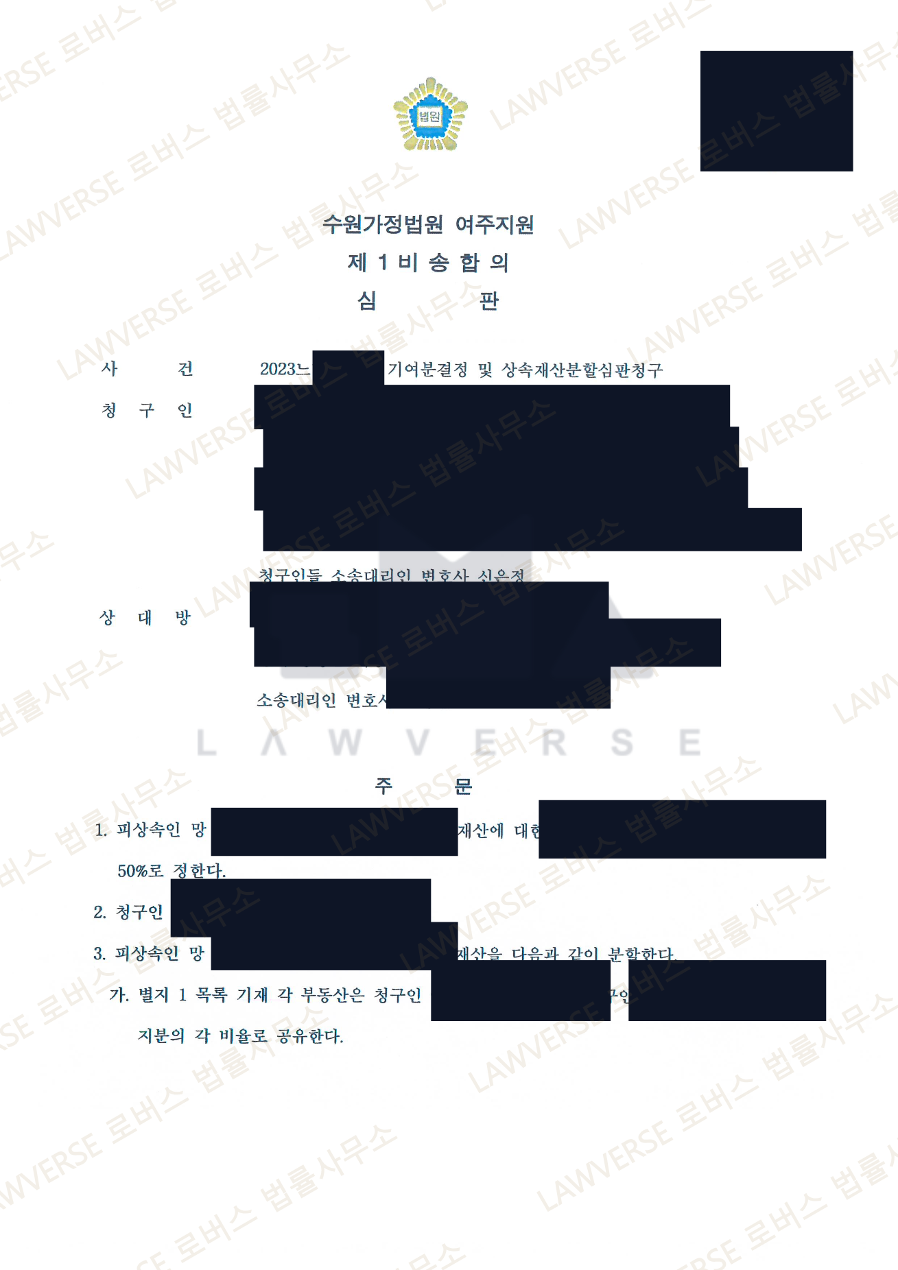 판결문 일부 (개인정보 보호를 위해 가림 처리)