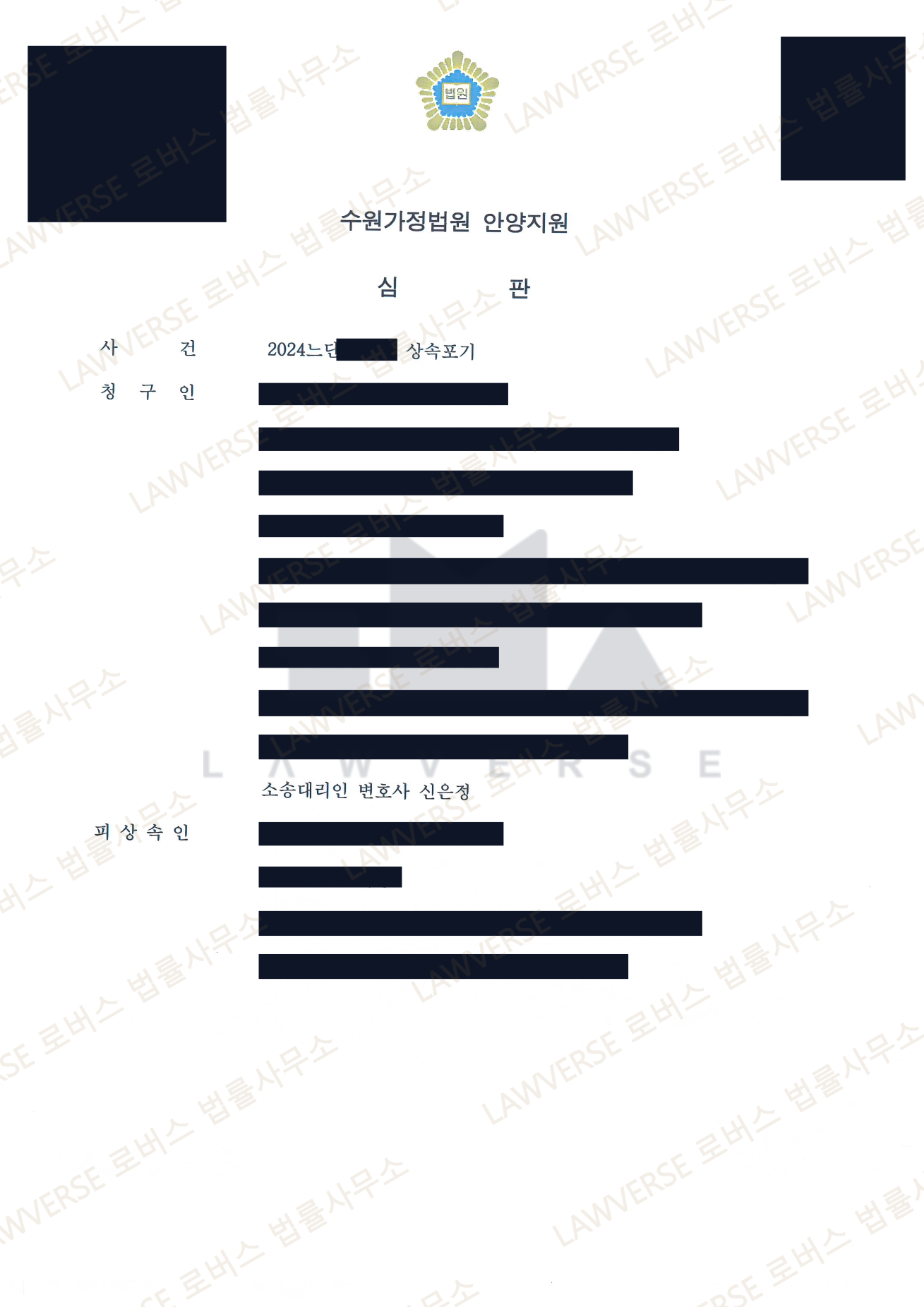 판결문 일부 (개인정보 보호를 위해 가림 처리)