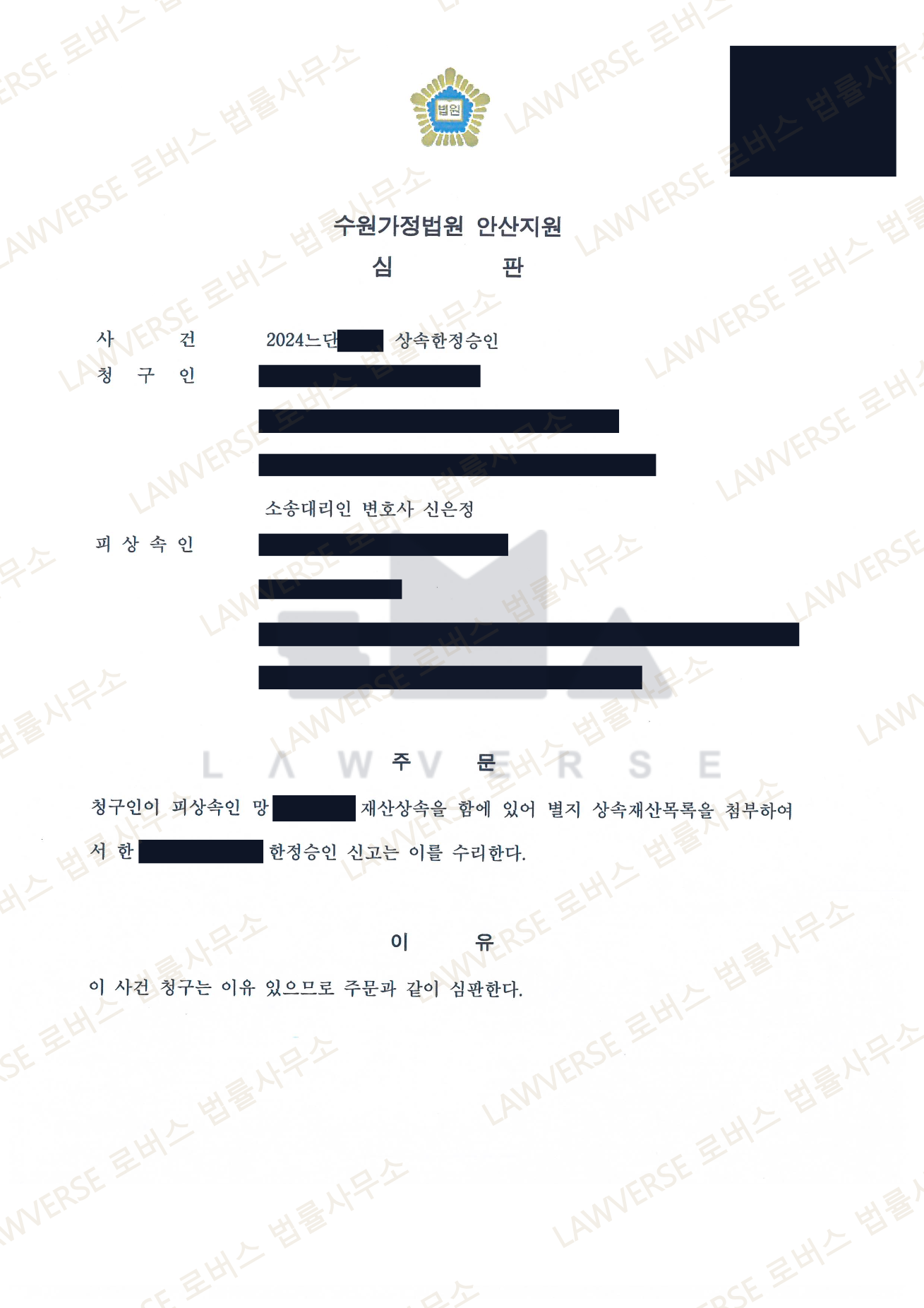 판결문 일부 (개인정보 보호를 위해 가림 처리)
