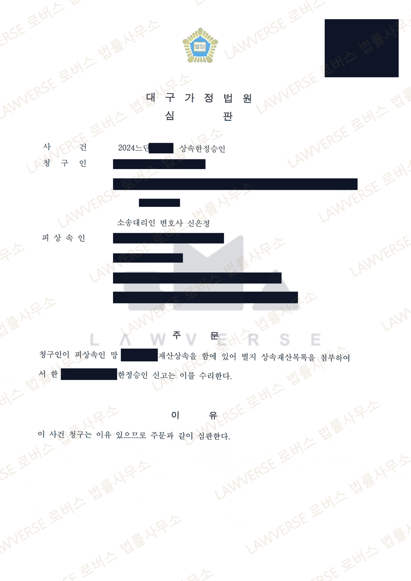 판결문 일부 (개인정보 보호를 위해 가림 처리)