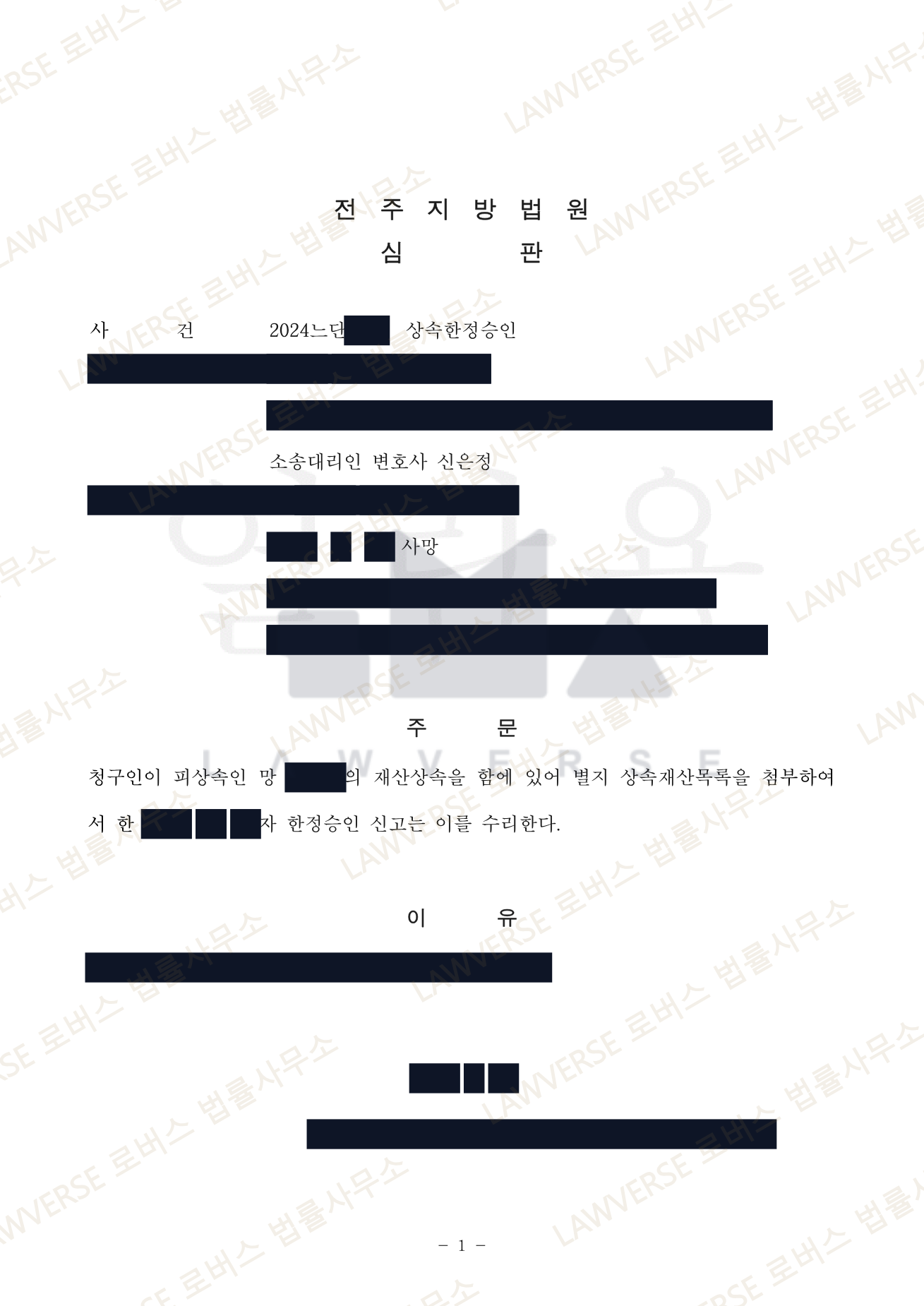 판결문 일부 (개인정보 보호를 위해 가림 처리)
