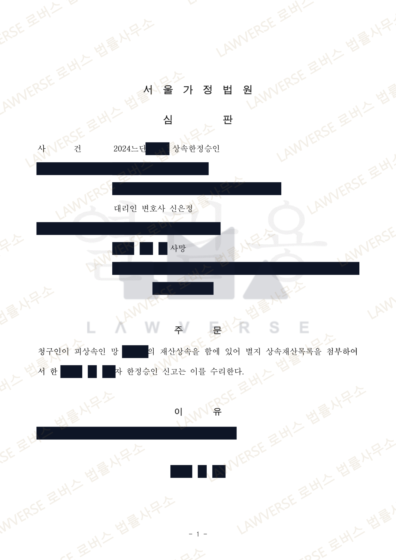 판결문 일부 (개인정보 보호를 위해 가림 처리)