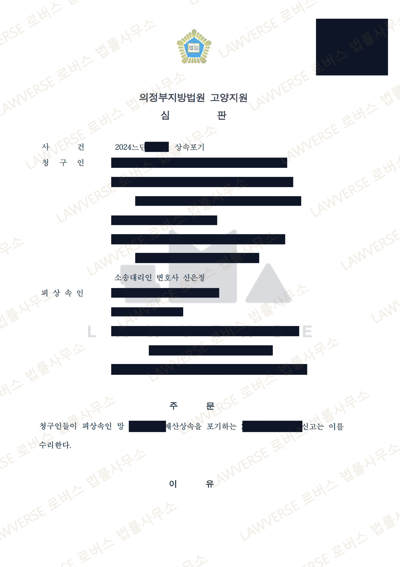 판결문 일부 (개인정보 보호를 위해 가림 처리)