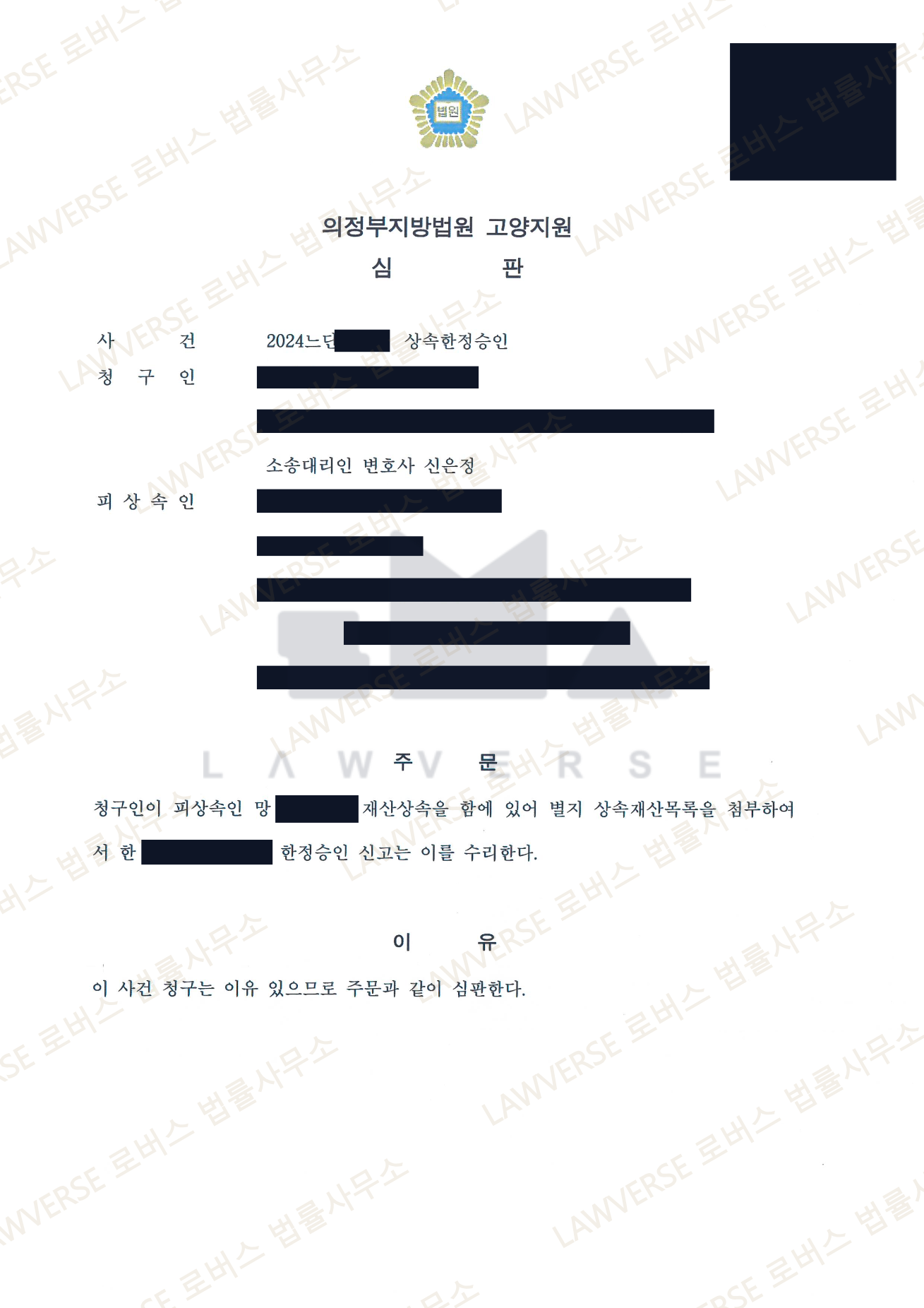 판결문 일부 (개인정보 보호를 위해 가림 처리)