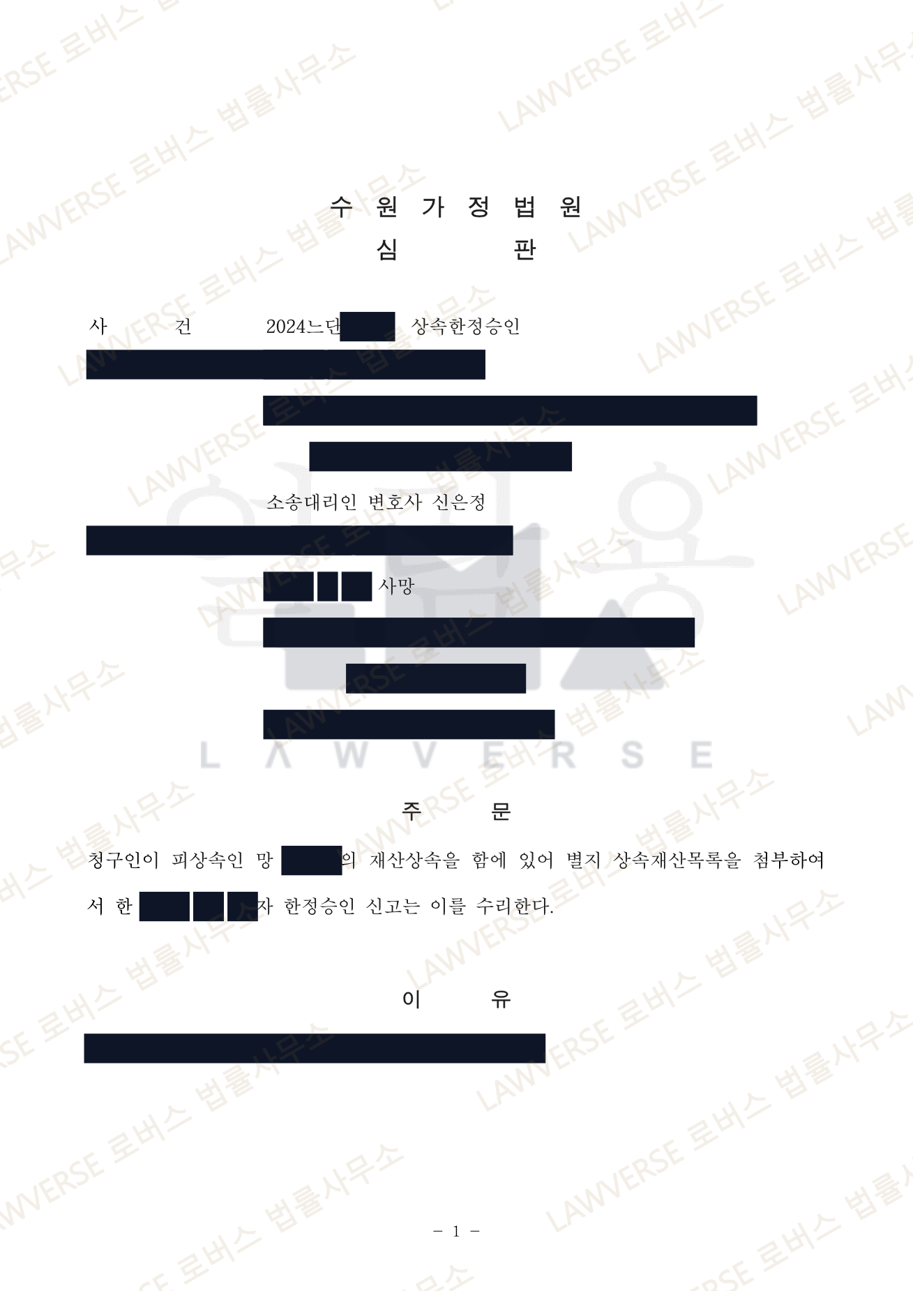 판결문 일부 (개인정보 보호를 위해 가림 처리)