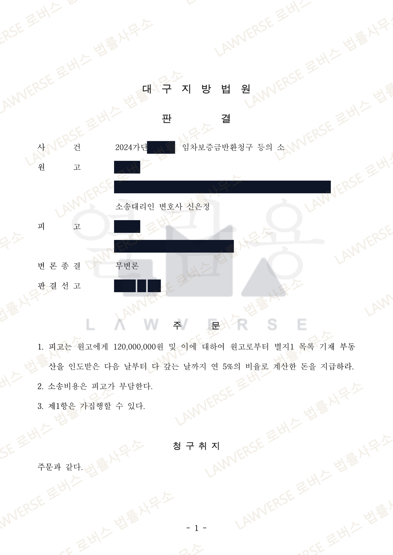 판결문 일부 (개인정보 보호를 위해 가림 처리)