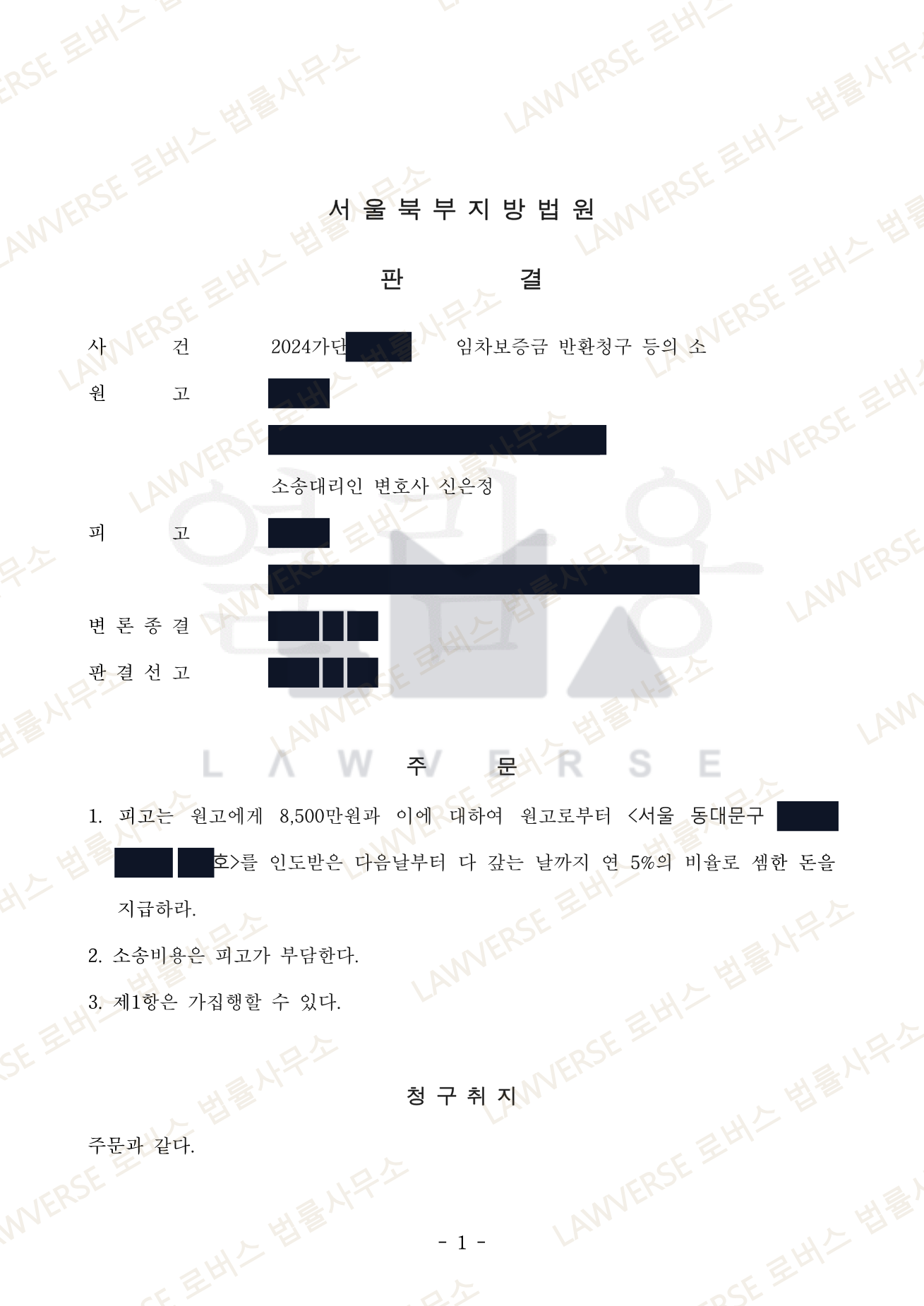 판결문 일부 (개인정보 보호를 위해 가림 처리)