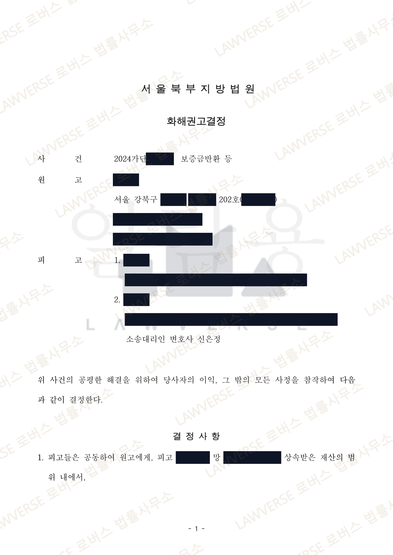 판결문 일부 (개인정보 보호를 위해 가림 처리)