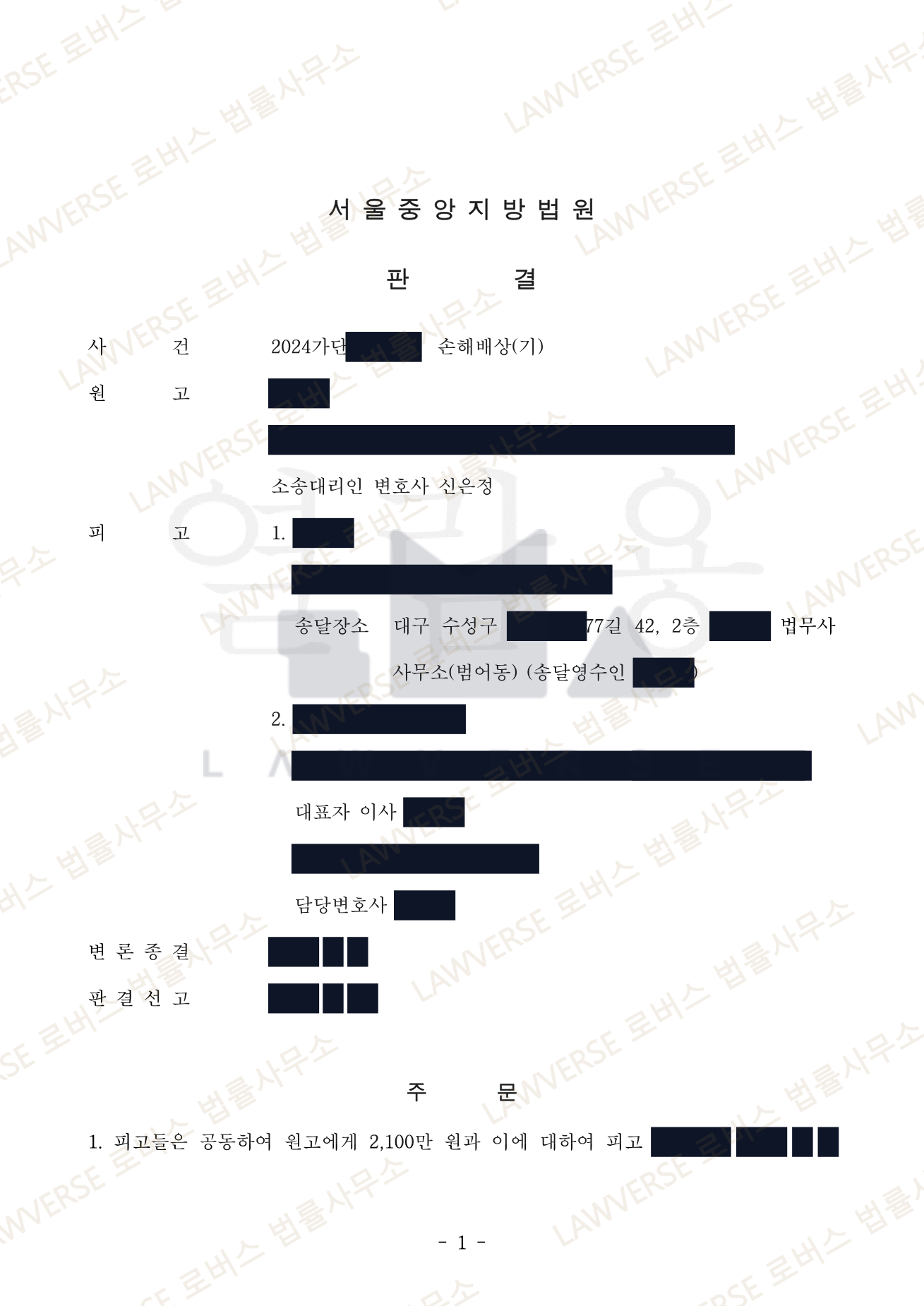 판결문 일부 (개인정보 보호를 위해 가림 처리)
