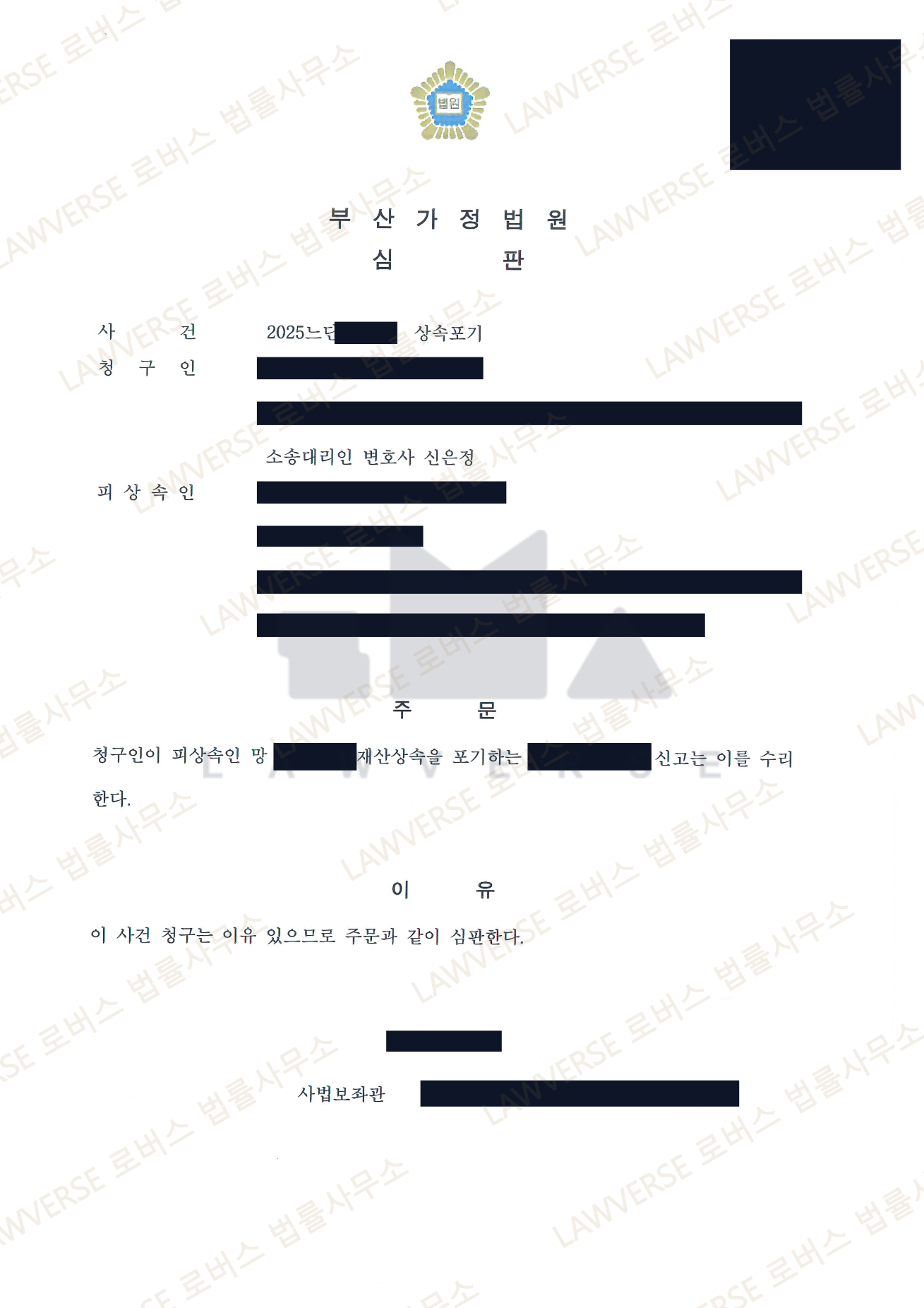 판결문 일부 (개인정보 보호를 위해 가림 처리)