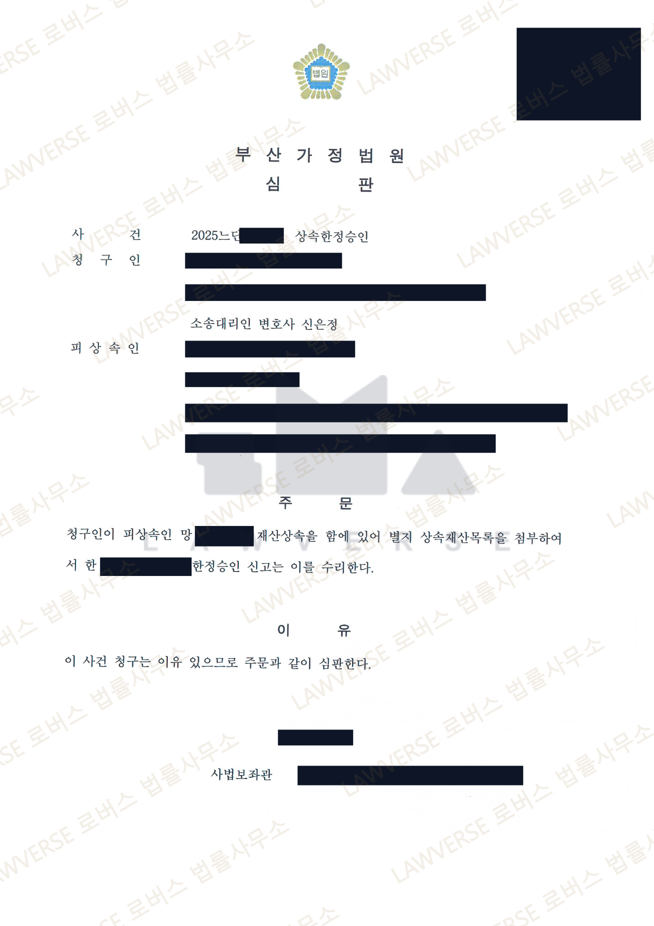 판결문 일부 (개인정보 보호를 위해 가림 처리)
