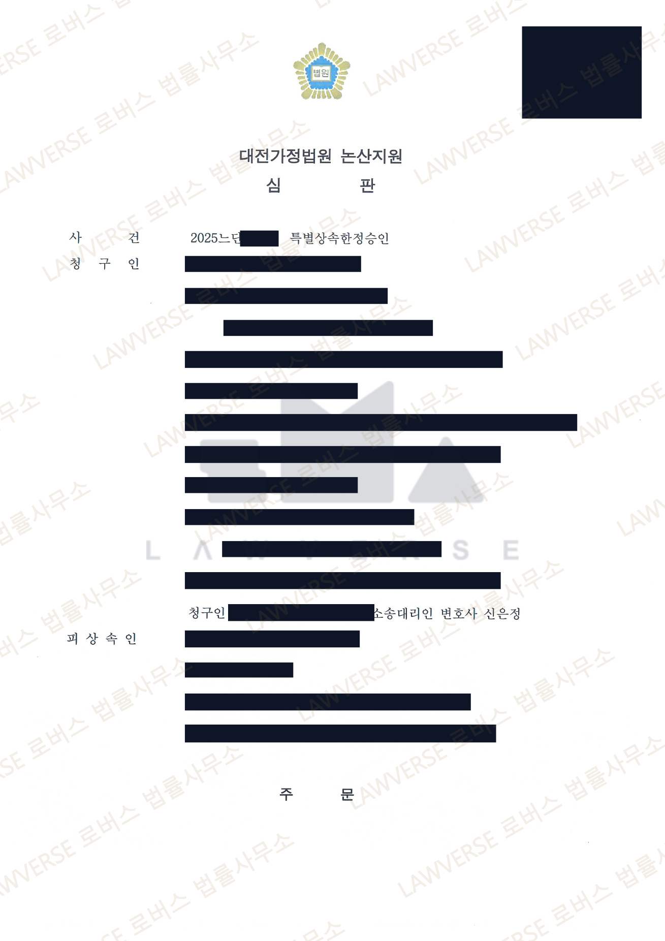판결문 일부 (개인정보 보호를 위해 가림 처리)
