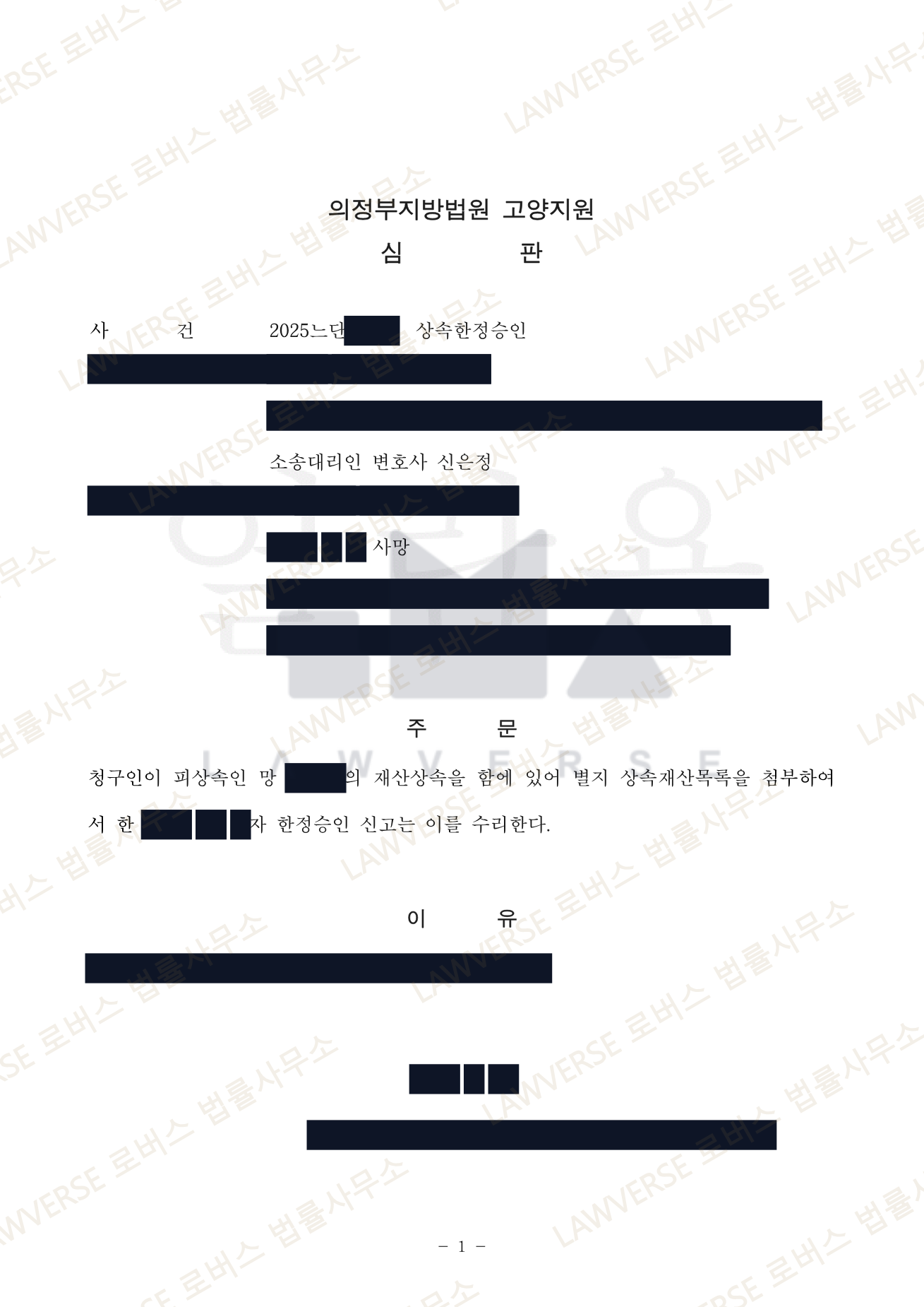 판결문 일부 (개인정보 보호를 위해 가림 처리)