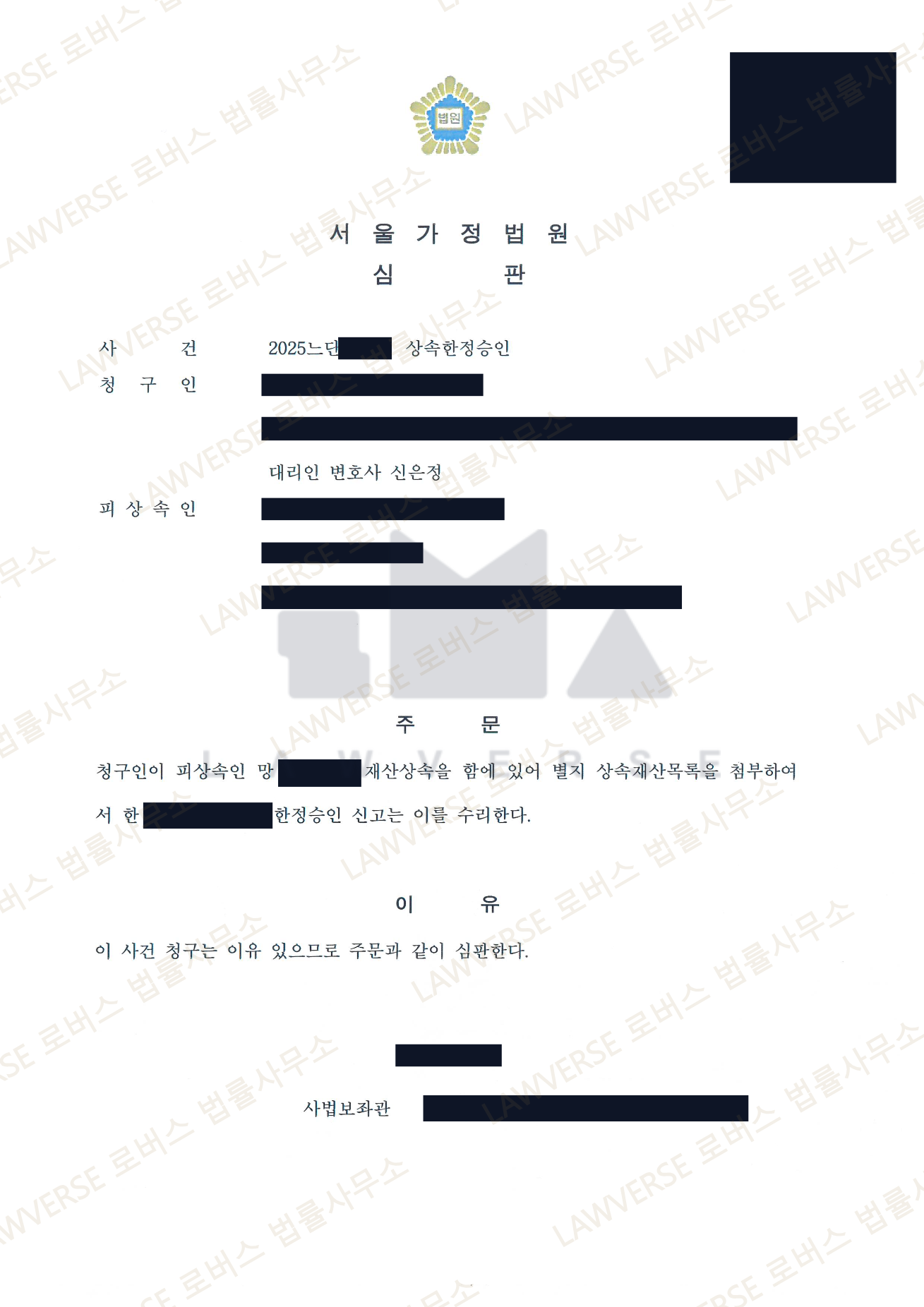 판결문 일부 (개인정보 보호를 위해 가림 처리)