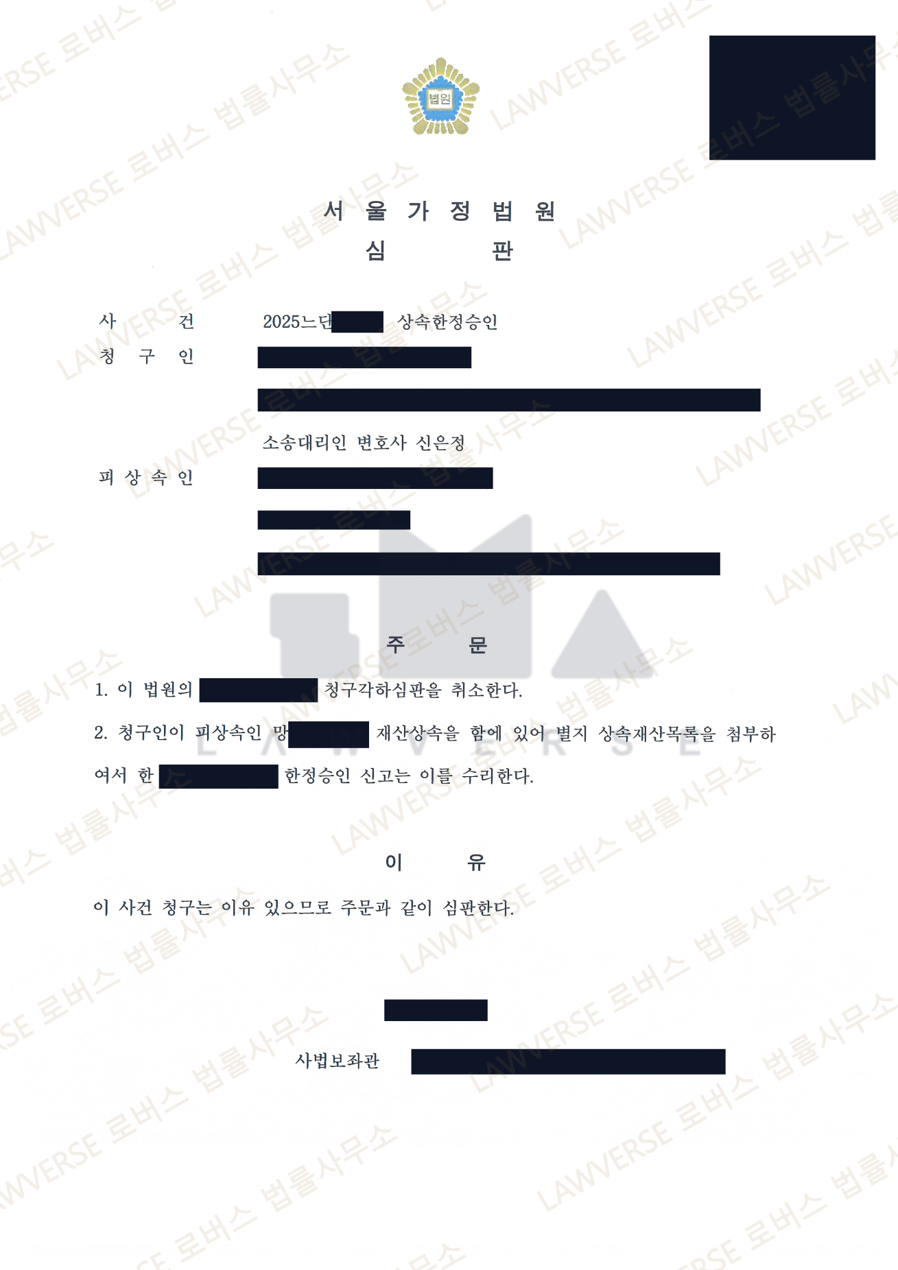 판결문 일부 (개인정보 보호를 위해 가림 처리)