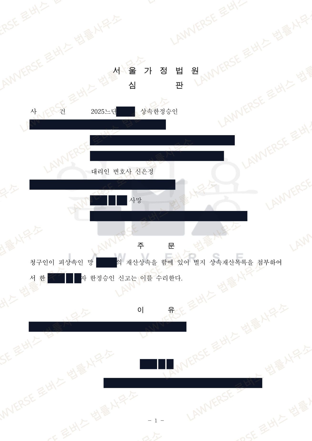판결문 일부 (개인정보 보호를 위해 가림 처리)
