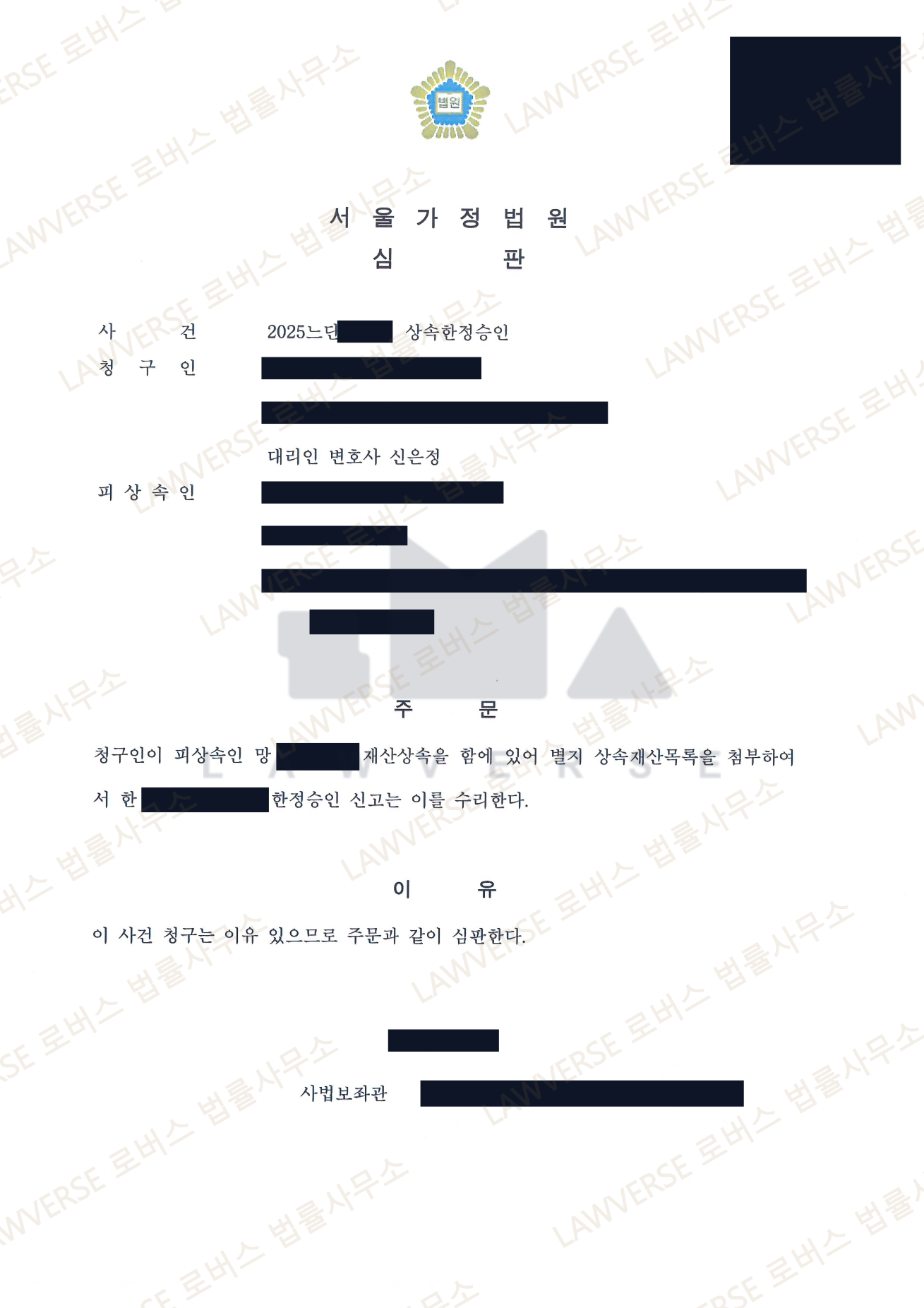 판결문 일부 (개인정보 보호를 위해 가림 처리)