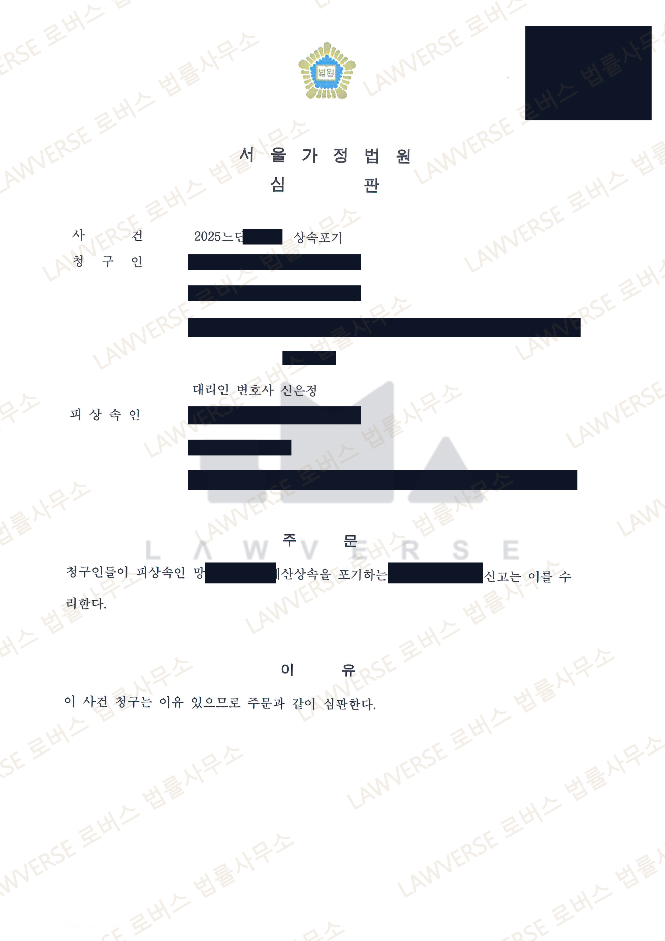판결문 일부 (개인정보 보호를 위해 가림 처리)