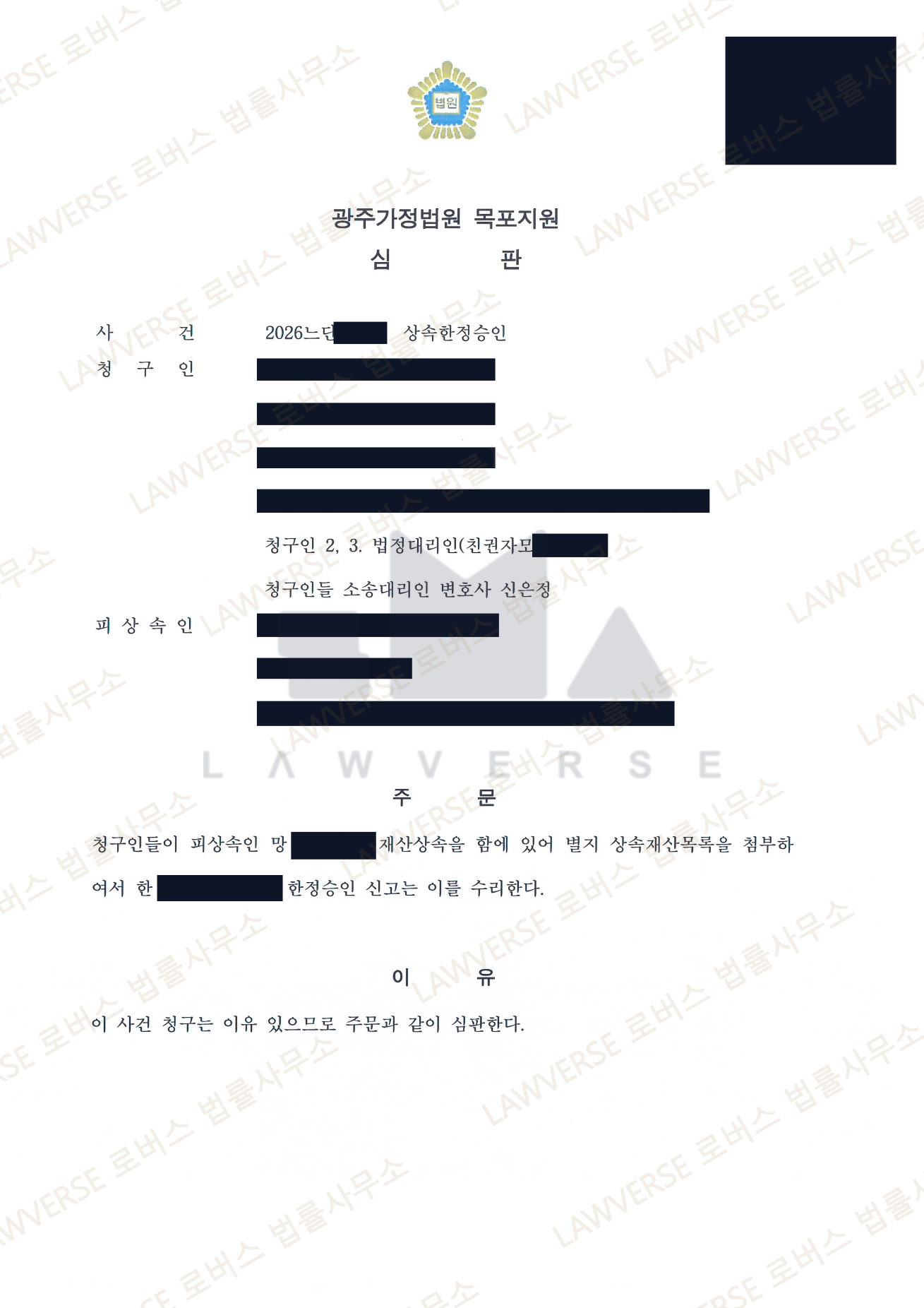 판결문 일부 (개인정보 보호를 위해 가림 처리)