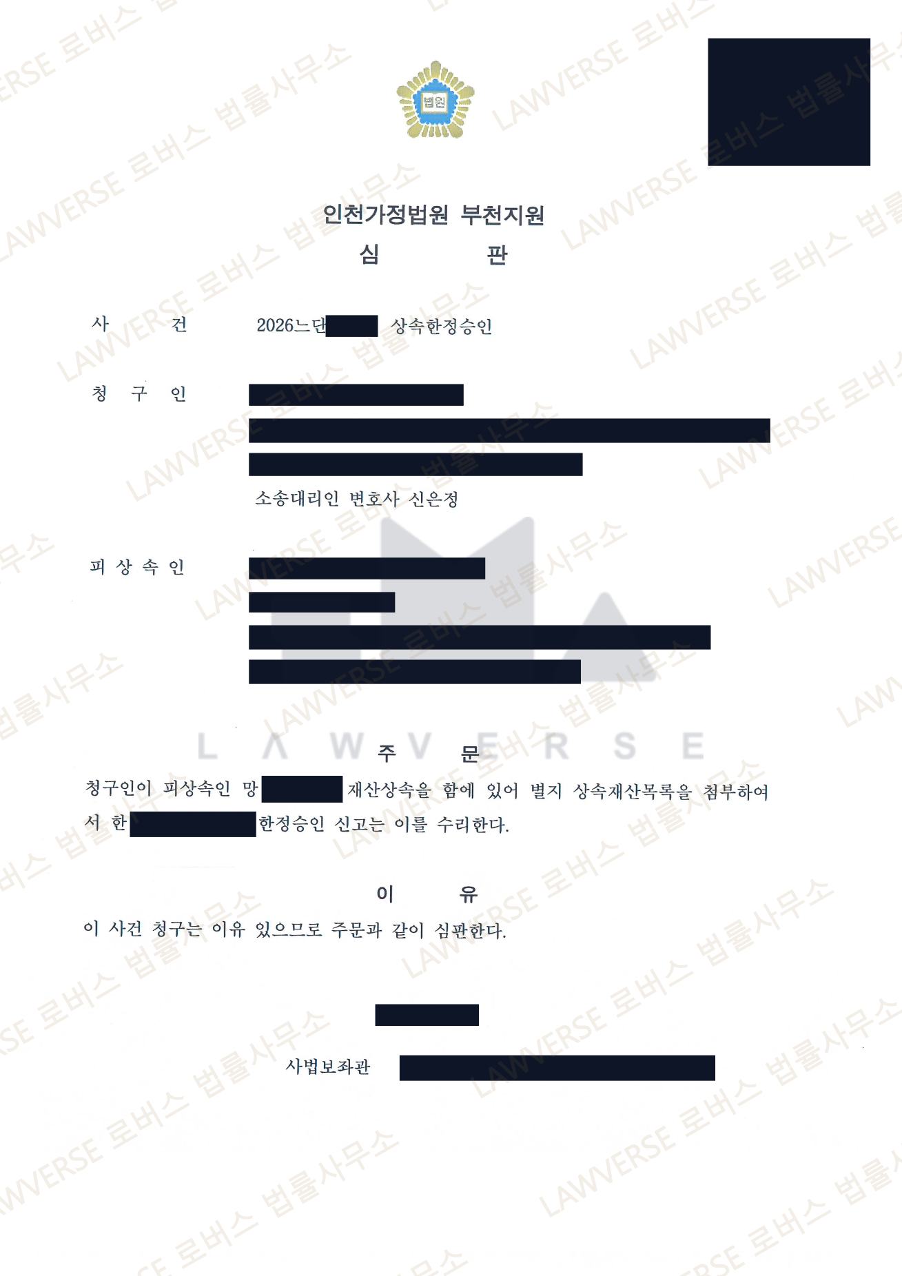 판결문 일부 (개인정보 보호를 위해 가림 처리)