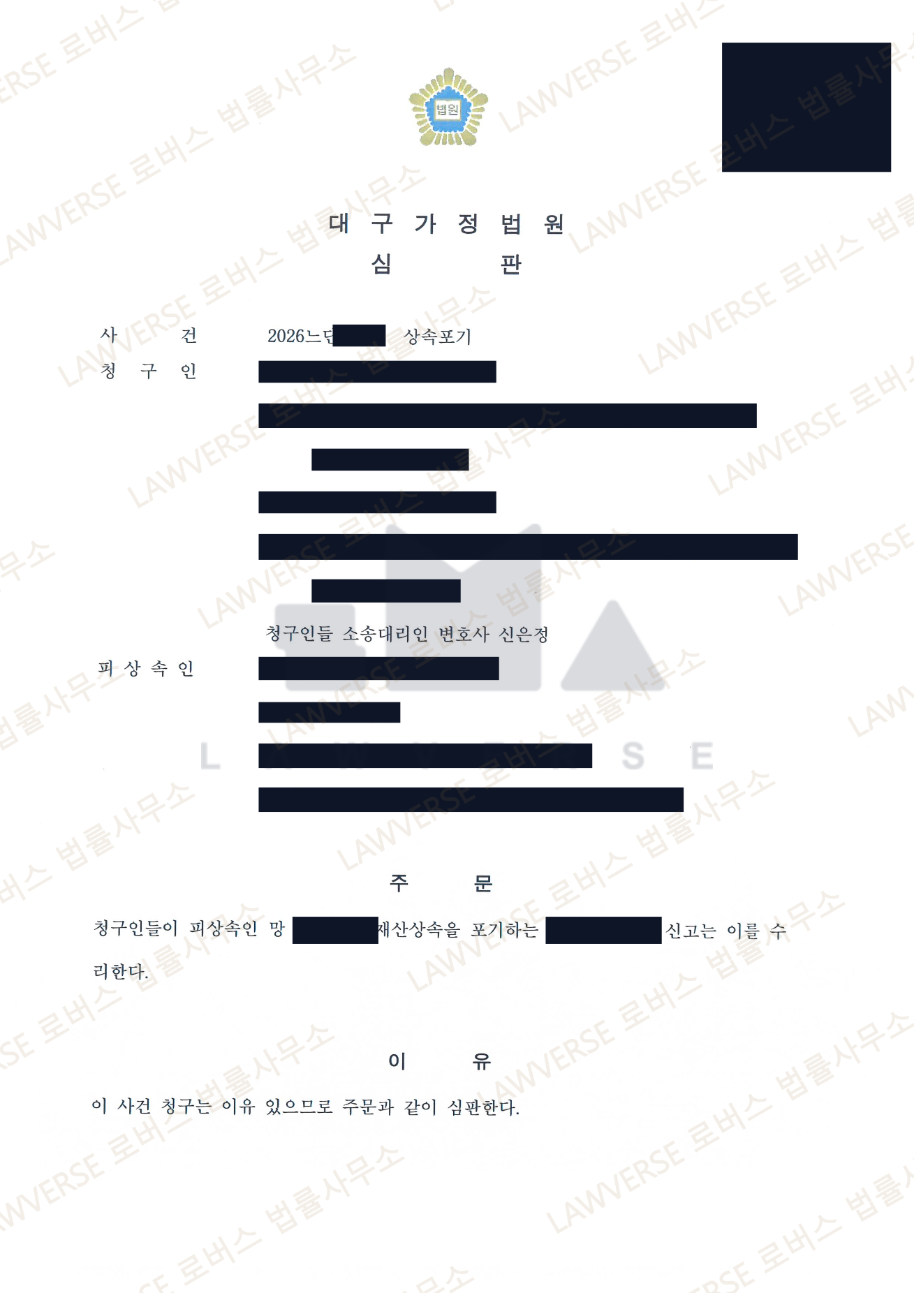 판결문 일부 (개인정보 보호를 위해 가림 처리)
