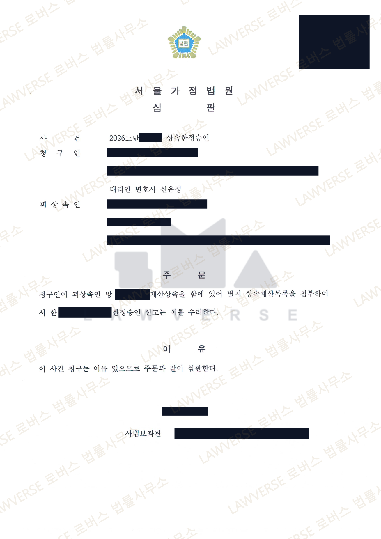 판결문 일부 (개인정보 보호를 위해 가림 처리)