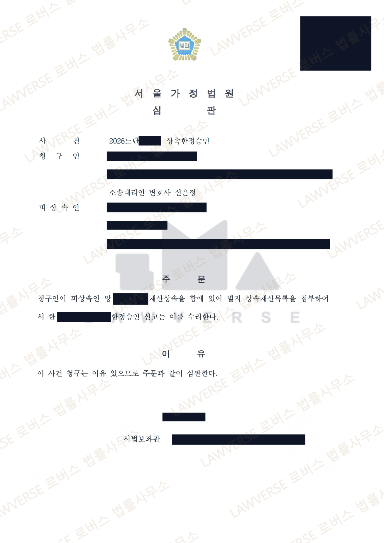판결문 일부 (개인정보 보호를 위해 가림 처리)