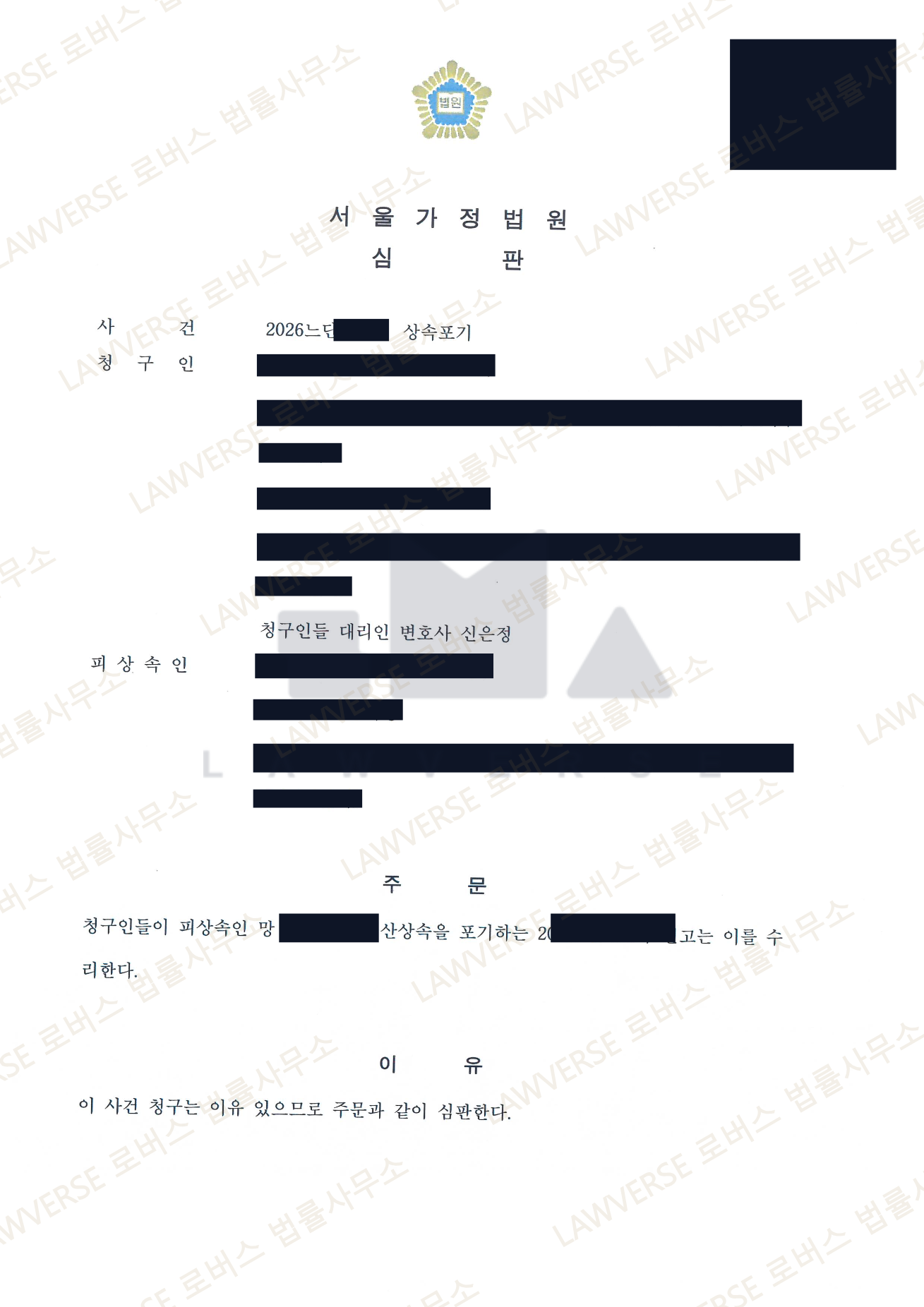 판결문 일부 (개인정보 보호를 위해 가림 처리)