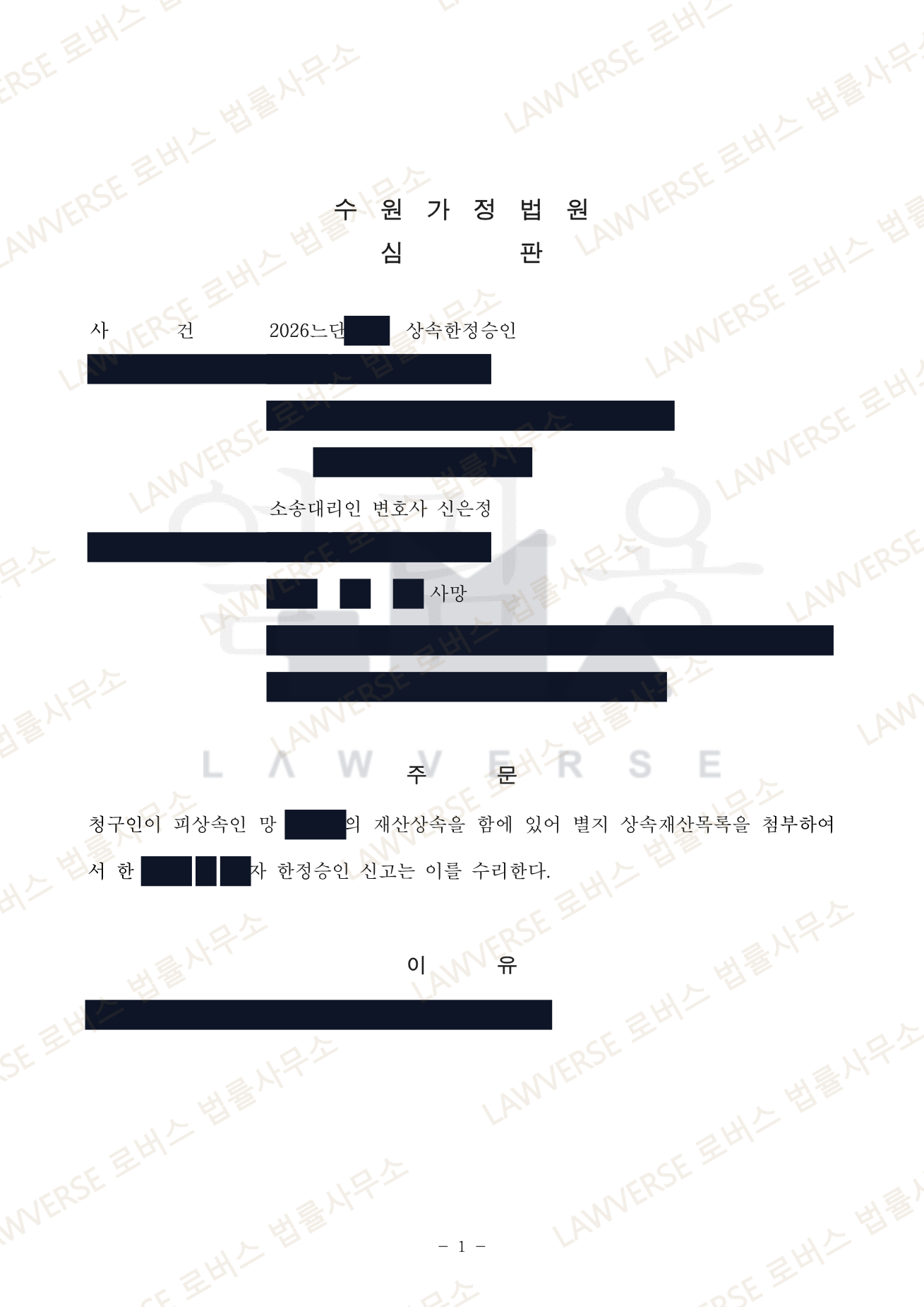 판결문 일부 (개인정보 보호를 위해 가림 처리)