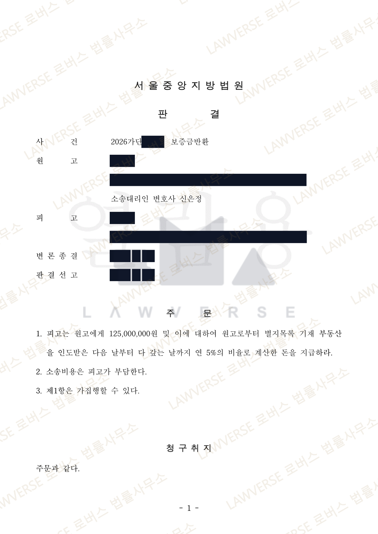 판결문 일부 (개인정보 보호를 위해 가림 처리)