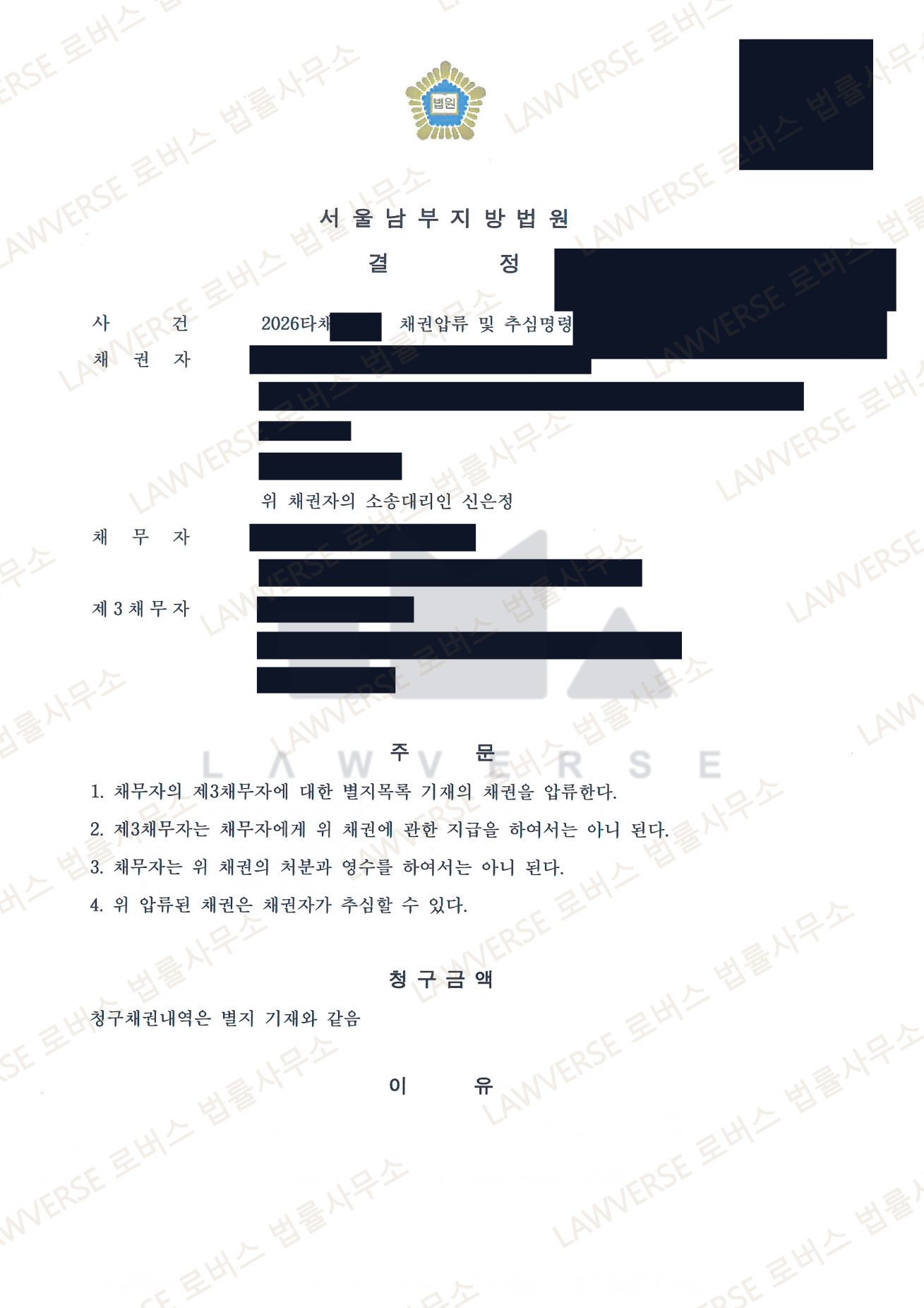 판결문 일부 (개인정보 보호를 위해 가림 처리)